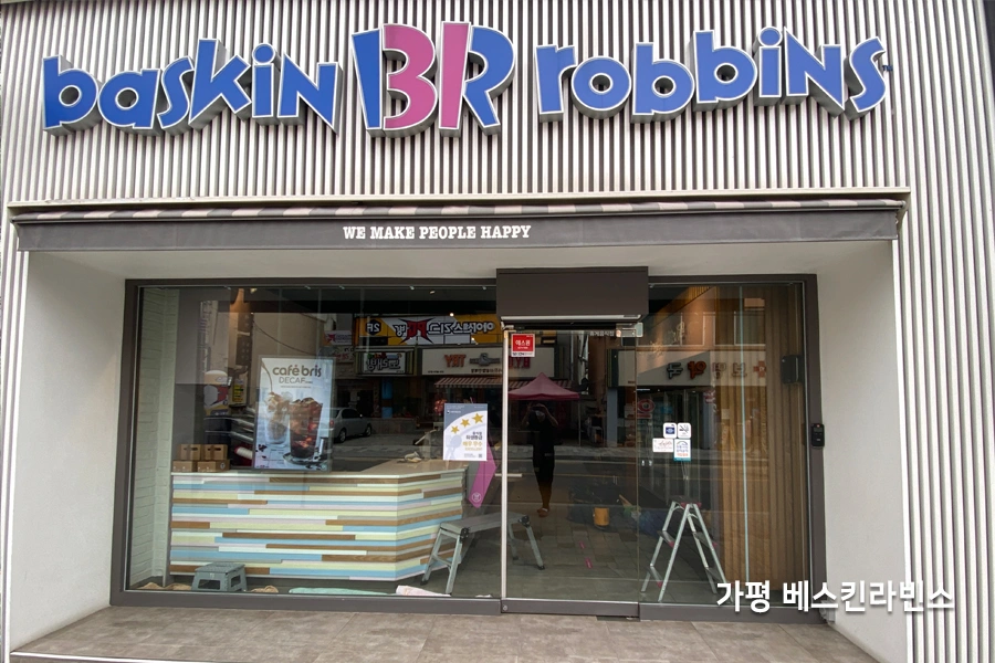 아이스크림 매장 외관 전경