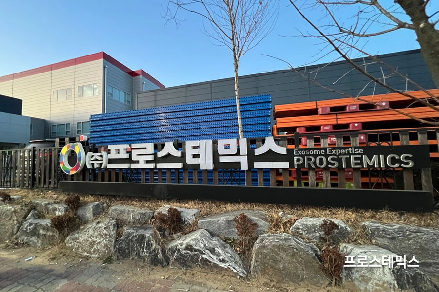 바이오 기업 사옥 전경