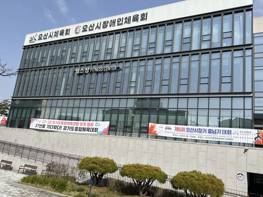 오산 체육시설 건물 외관 전경