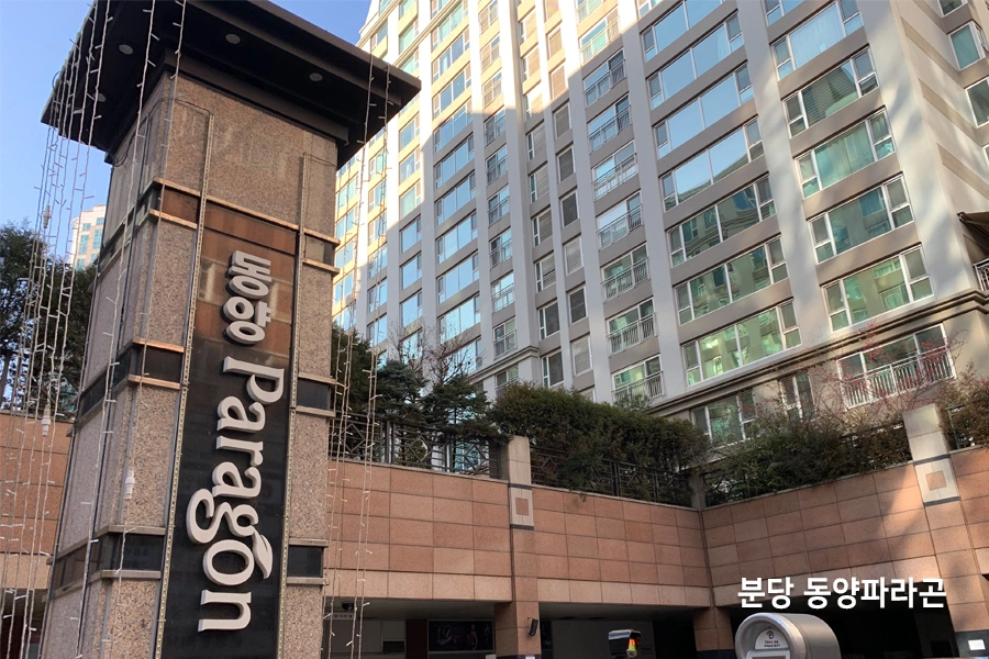 분당 아파트 단지 외부 전경